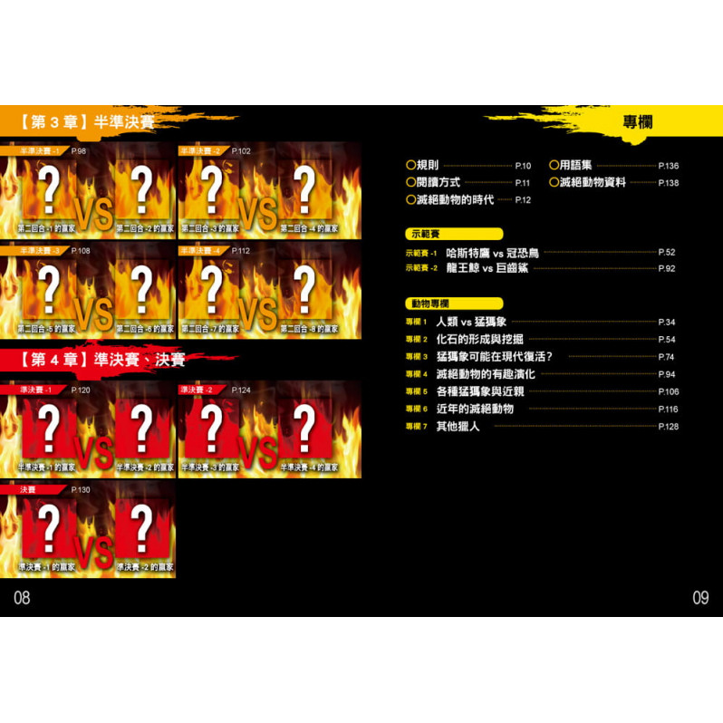 滅絕動物最強王圖鑑：NO.1爭奪淘汰賽(新版)